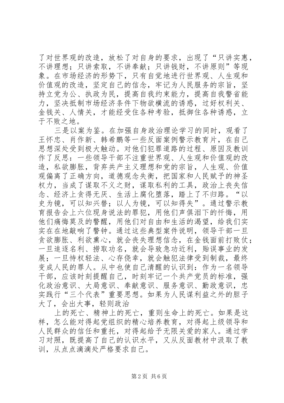 张国庆案件反腐倡廉警示教育活动心得体会_第2页