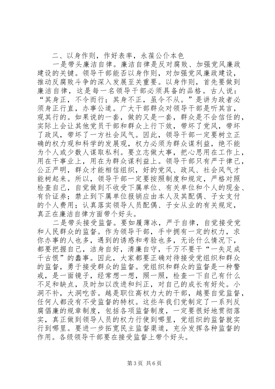 张国庆案件反腐倡廉警示教育活动心得体会_第3页