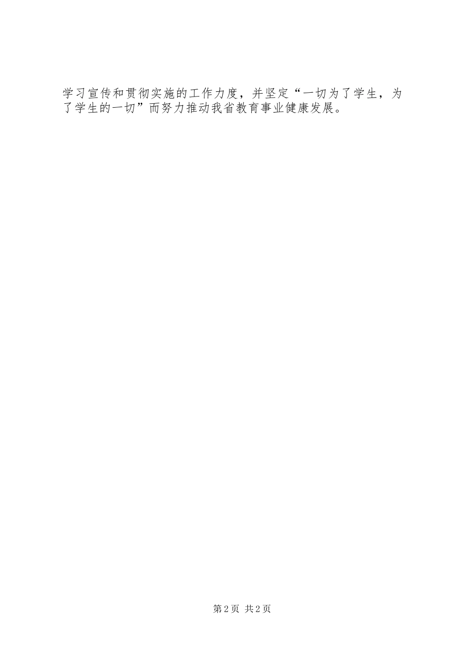 《XX省义务教育条例》学习心得_第2页