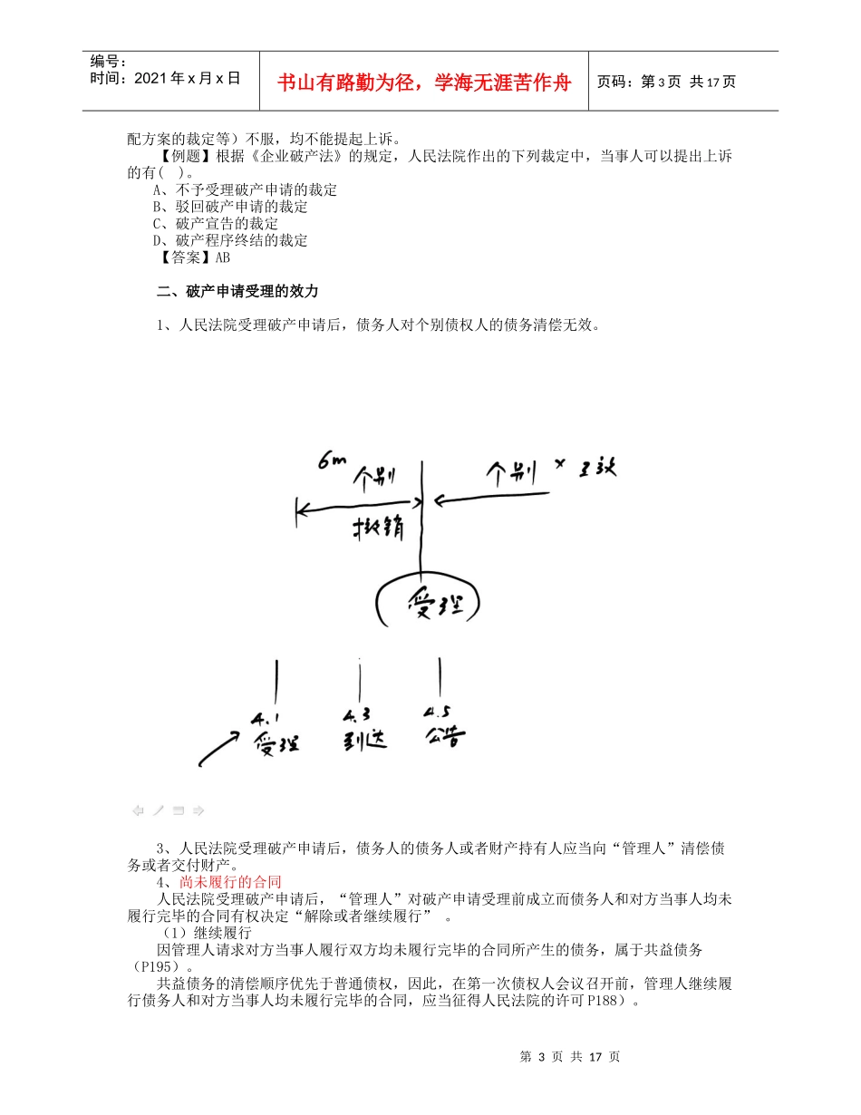 企业破产法律制度_第3页