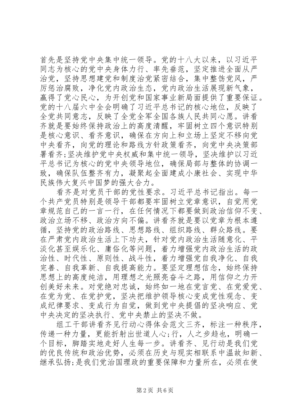 组工干部讲看齐见行动心得体会_第2页