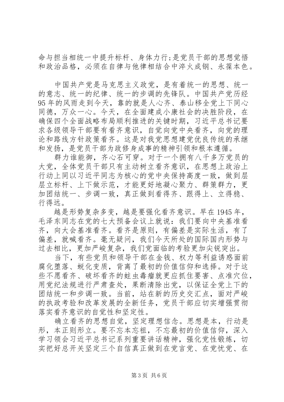 组工干部讲看齐见行动心得体会_第3页