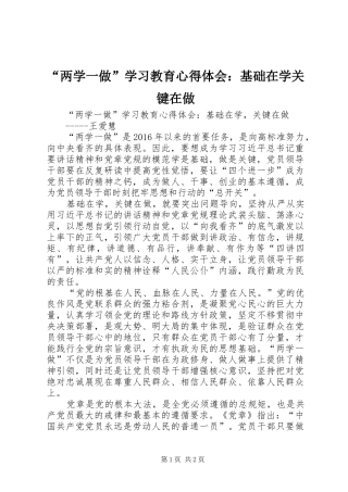 “两学一做”学习教育心得体会：基础在学关键在做