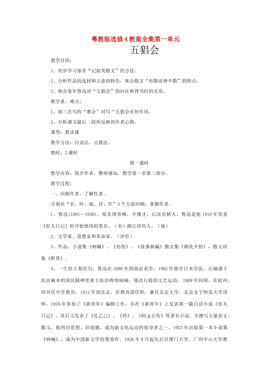 高中语文 现代散文 名师教案 粤教版_第1页