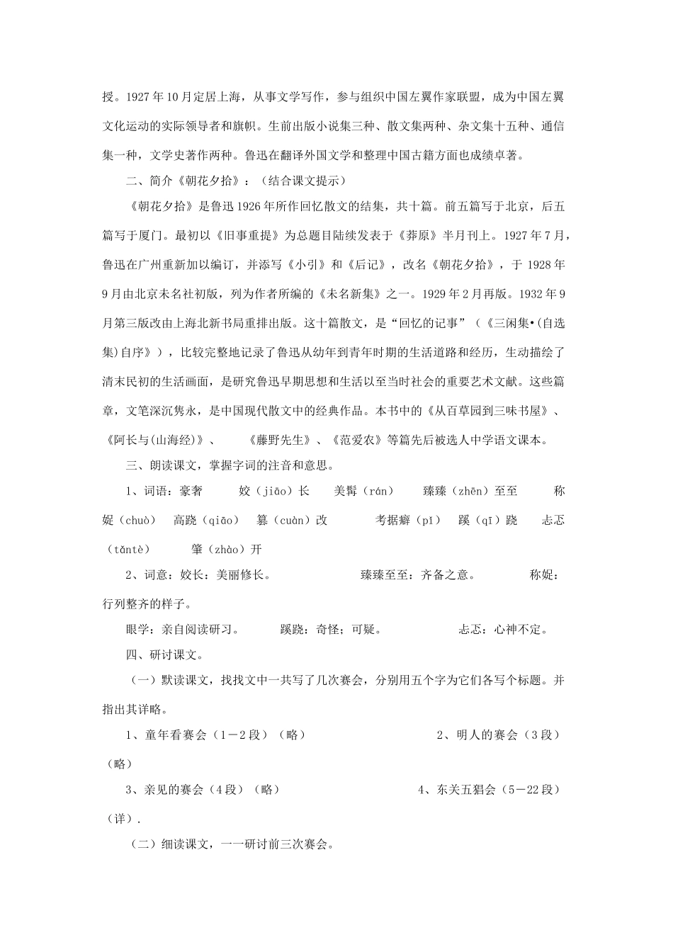 高中语文 现代散文 名师教案 粤教版_第2页