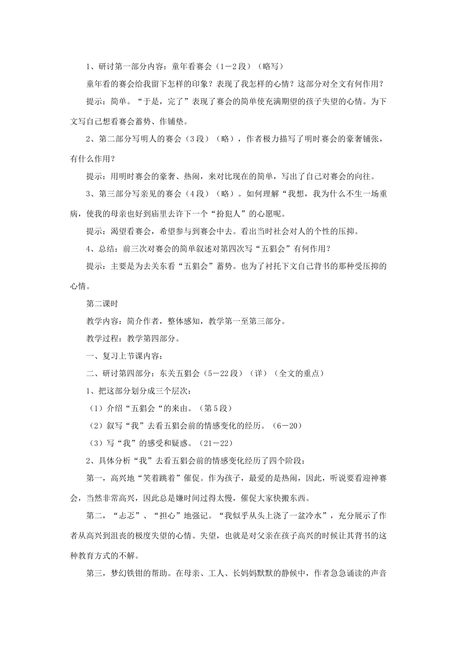 高中语文 现代散文 名师教案 粤教版_第3页