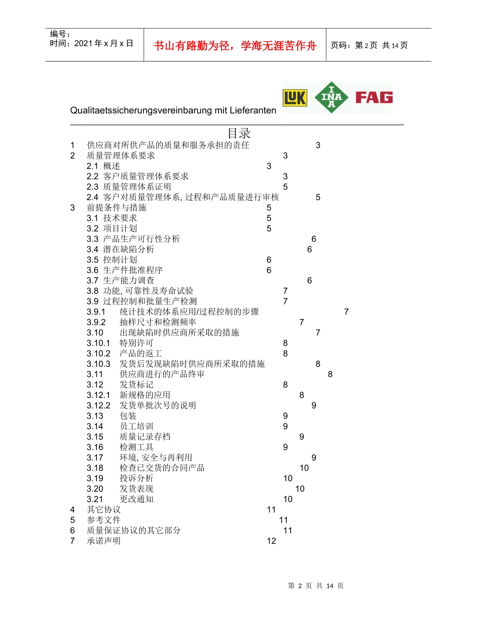 供应商质保协议_第2页