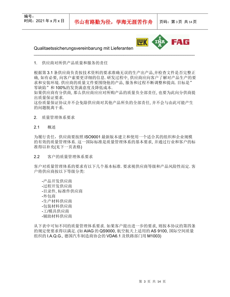 供应商质保协议_第3页