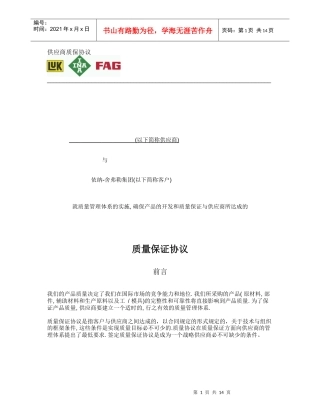 供应商质保协议