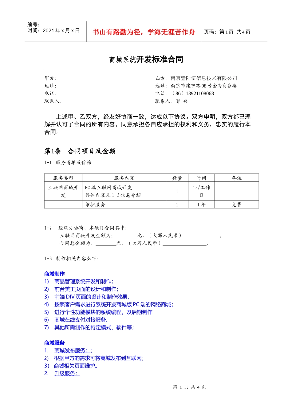 商城开发合同_第1页