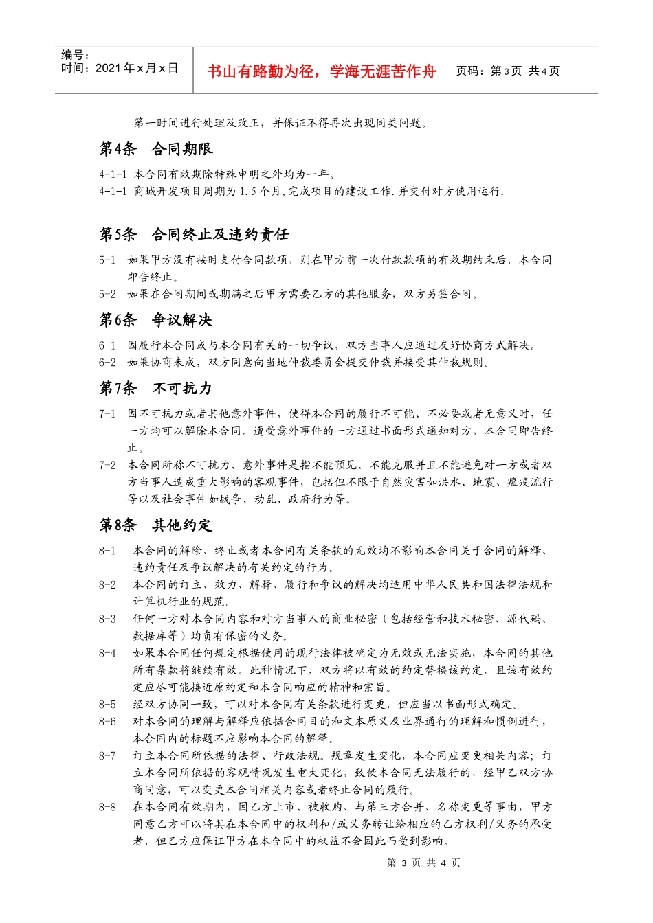 商城开发合同_第3页