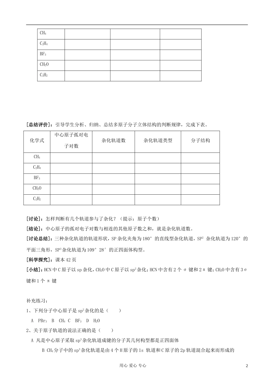 高中化学《分子的立体结构》教案3 新人教版选修3_第2页