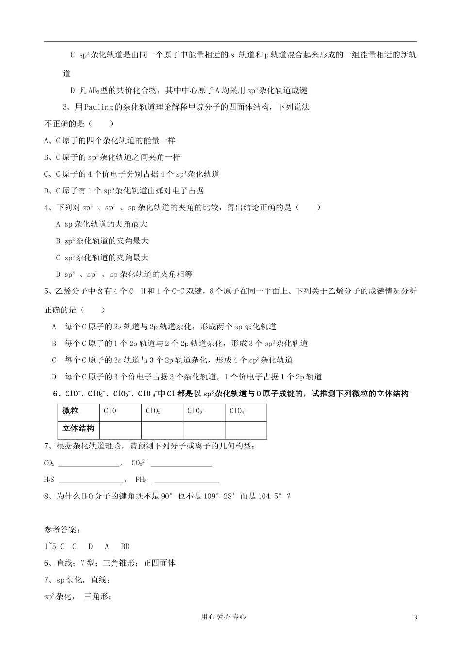 高中化学《分子的立体结构》教案3 新人教版选修3_第3页