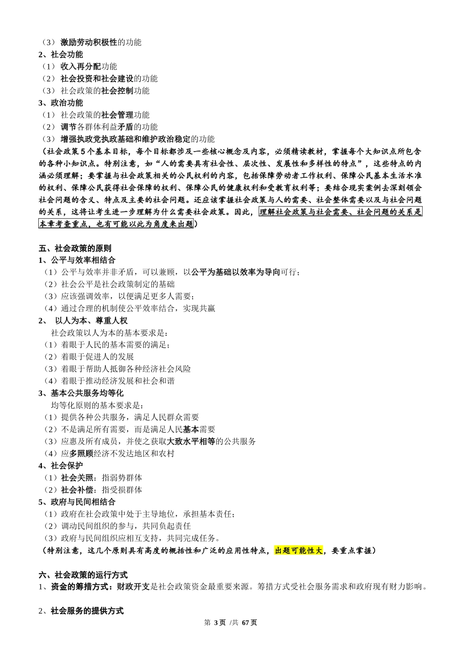社会工作法规与政策(新)_第3页