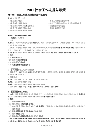 社会工作法规与政策(新)