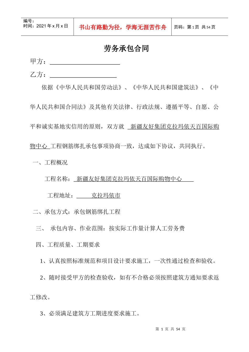 单项工程承包合同_第1页