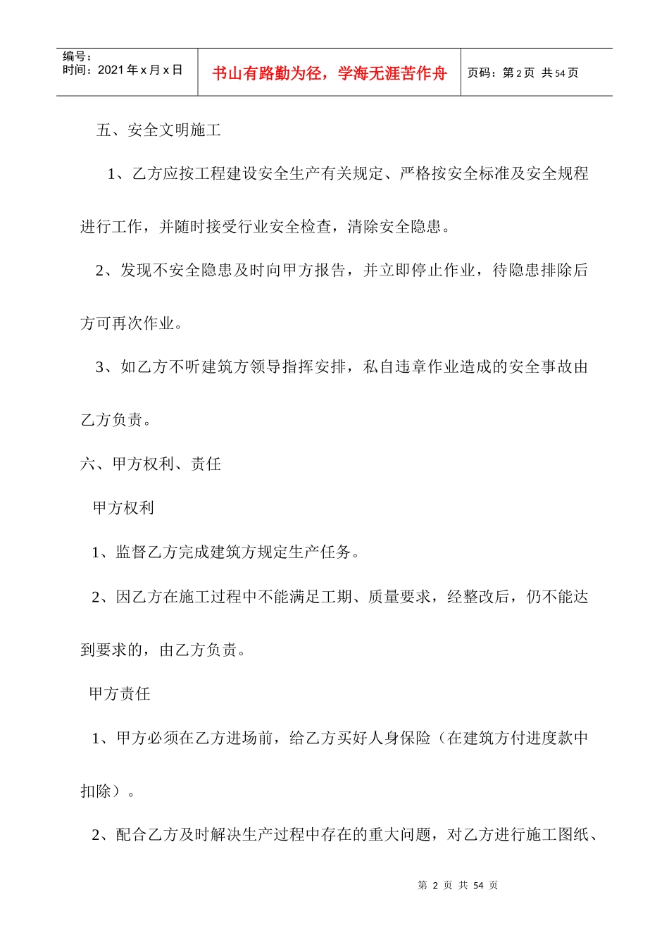单项工程承包合同_第2页