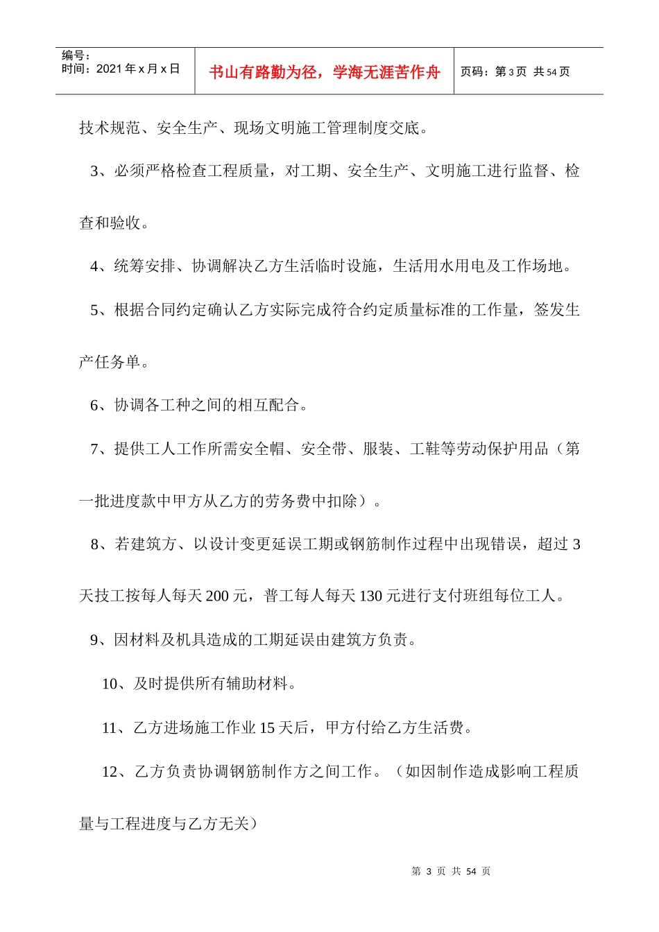 单项工程承包合同_第3页