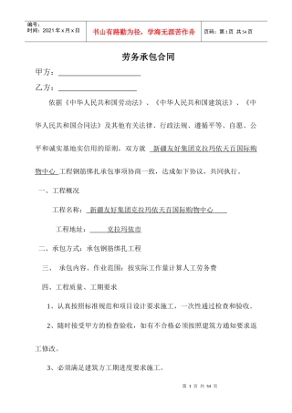 单项工程承包合同