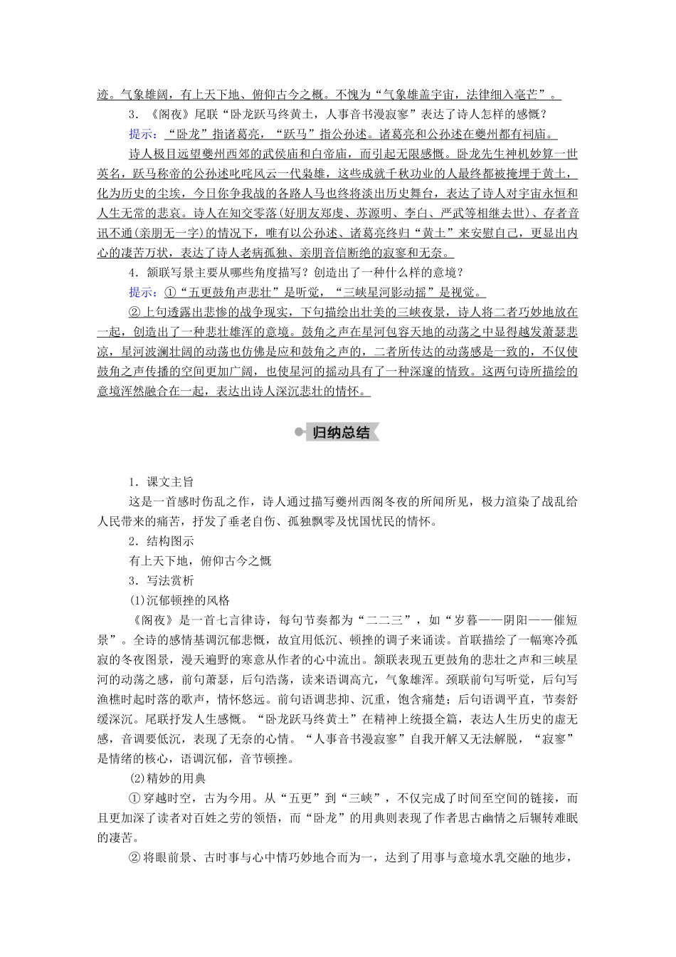 高中语文 第三单元 因声求气 吟咏诗韵 第14课 自主赏析 阁夜教案 新人教版选修《中国古代诗歌散文欣赏》-新人教版高中《中国古代诗歌散文欣赏》语文教案_第3页