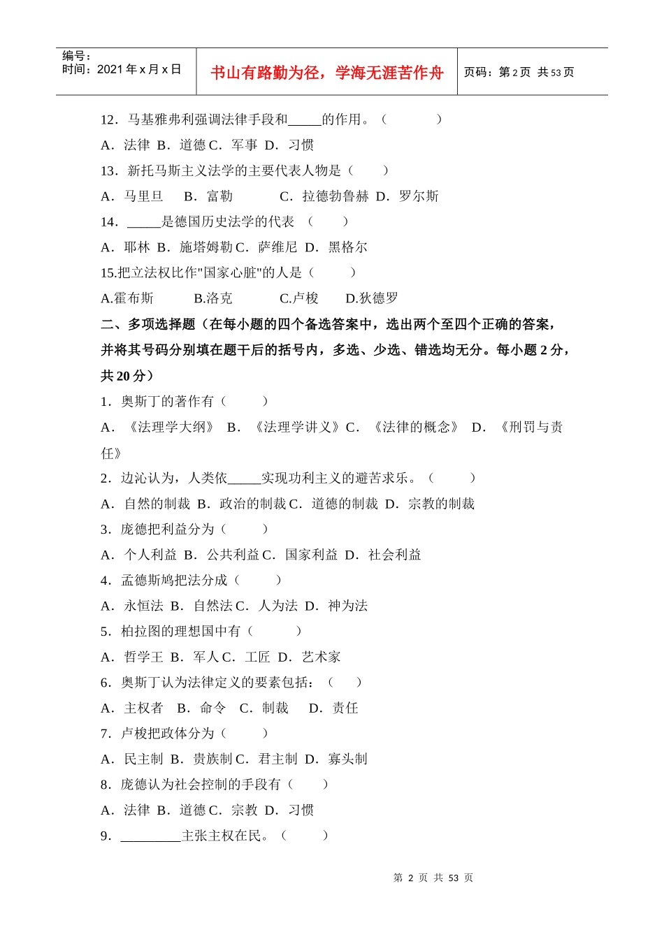 《外国法律思想史》试题库_第2页