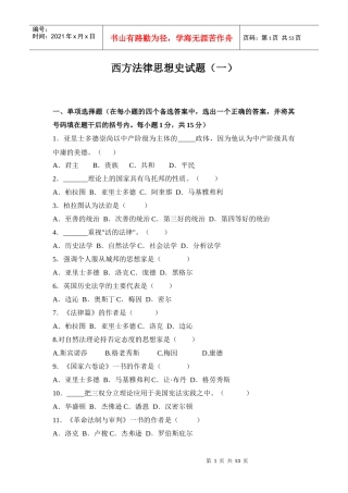 《外国法律思想史》试题库