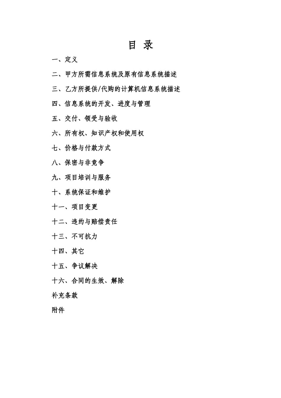 浙江省计算机信息系统集成合同_第2页