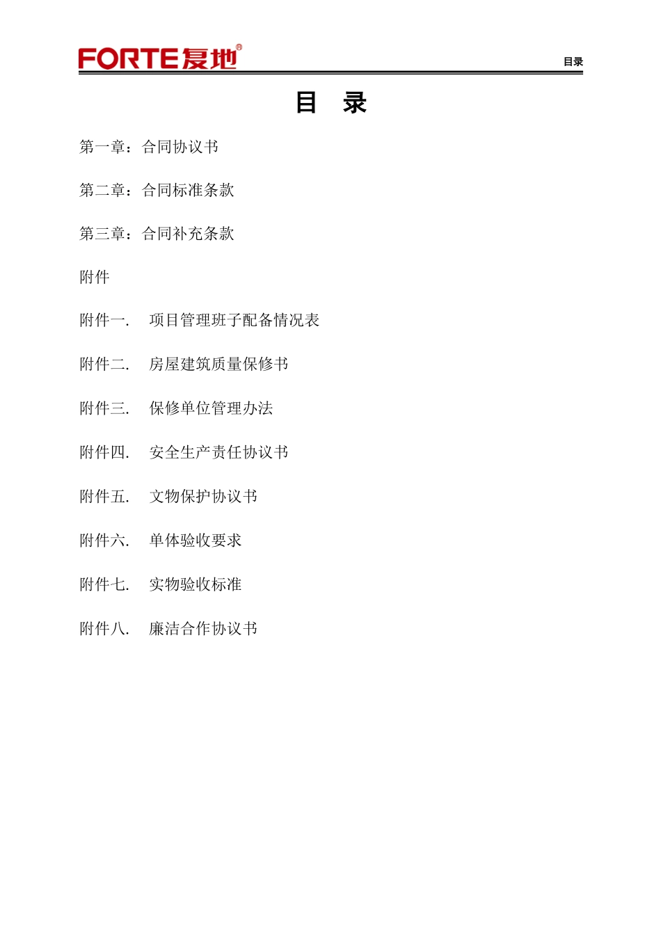 杭州一期I标段总包合同(与总包谈好修改后流转)_第2页