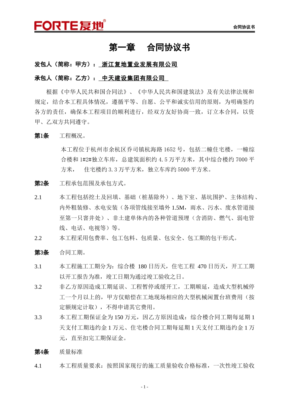 杭州一期I标段总包合同(与总包谈好修改后流转)_第3页