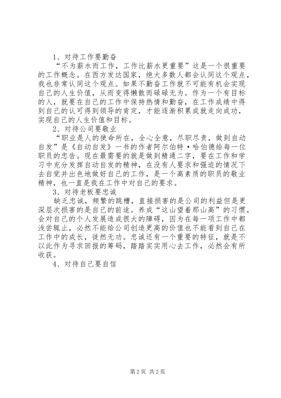 第一篇：纪律学习月心得_第2页