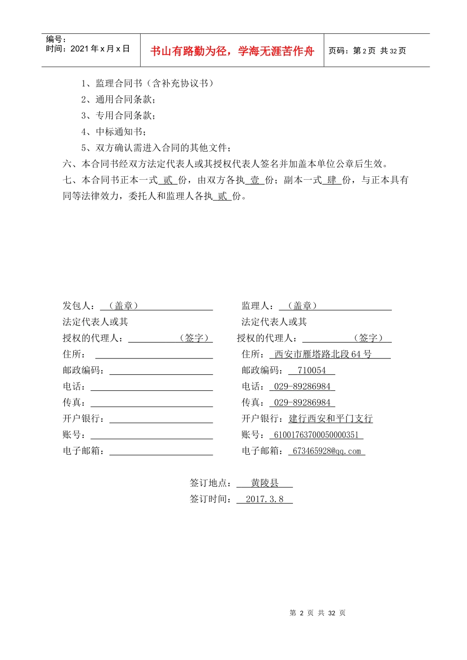《正本》黄陵隆坊至南道德(富县界)公路工程监理合同_第3页