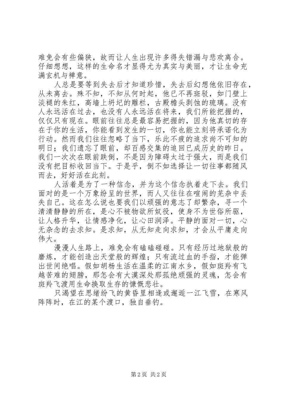 读独钓寒江雪有感_第2页