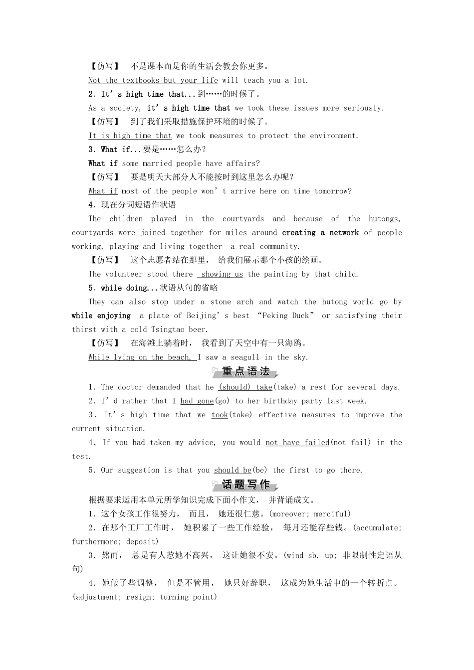 高中英语 Unit 24 Society 单元要点回扣教案 北师大版选修8-北师大版高二选修8英语教案_第3页