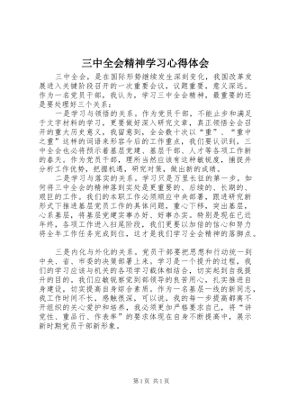 三中全会精神学习心得体会