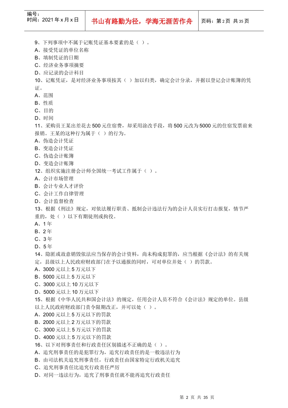 财经法规_lx0101_第2页