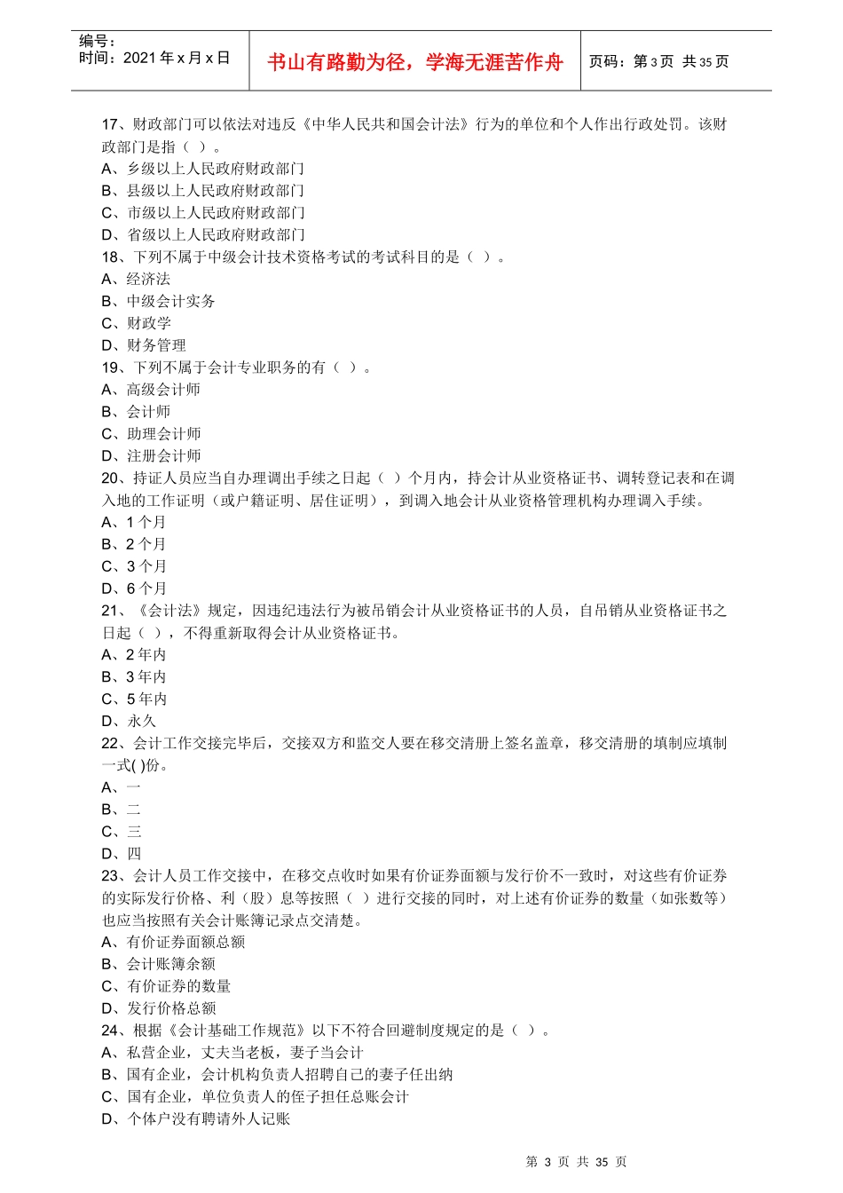 财经法规_lx0101_第3页