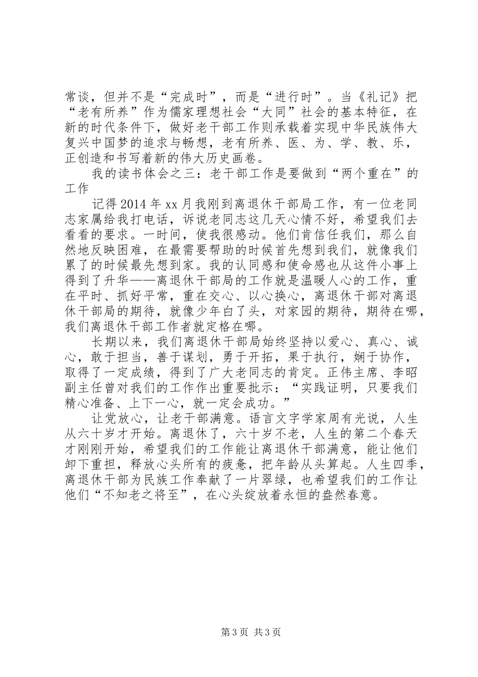 读《新形势下老干部工作探索与实践》有感_第3页