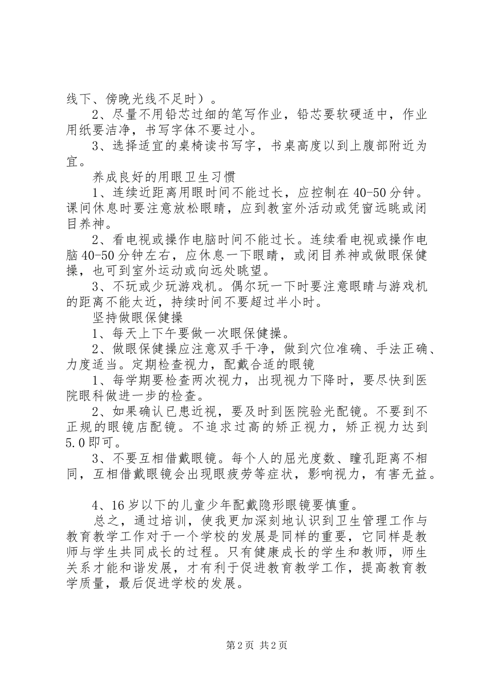 卫生保健人员培训心得体会大全_第2页