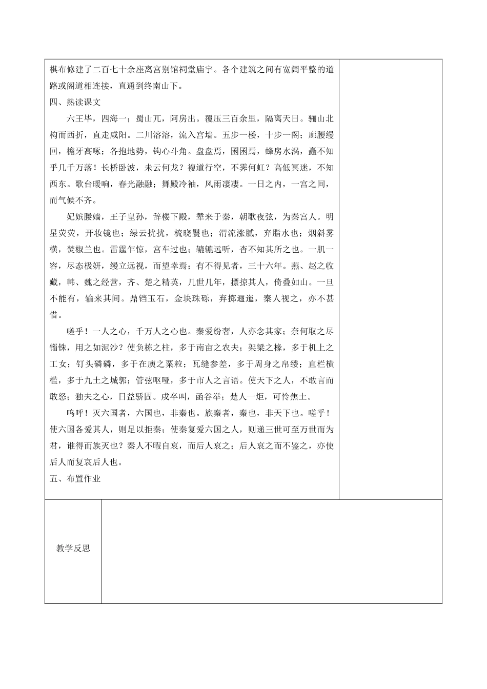 高中语文 第四单元 创造形象 诗文有别 4 阿房宫赋（第1课时）教案 新人教版《中国古代诗歌散文欣赏》-新人教版高二《中国古代诗歌散文欣赏》语文教案_第3页