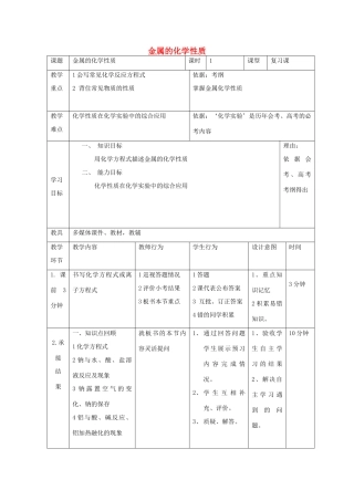 高中化学 第三章 金属及其化合物 3.1.3 金属的化学性质复习课教案 新人教版必修1-新人教版高一必修1化学教案