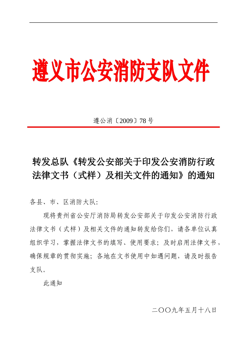 消防法律文书_第1页