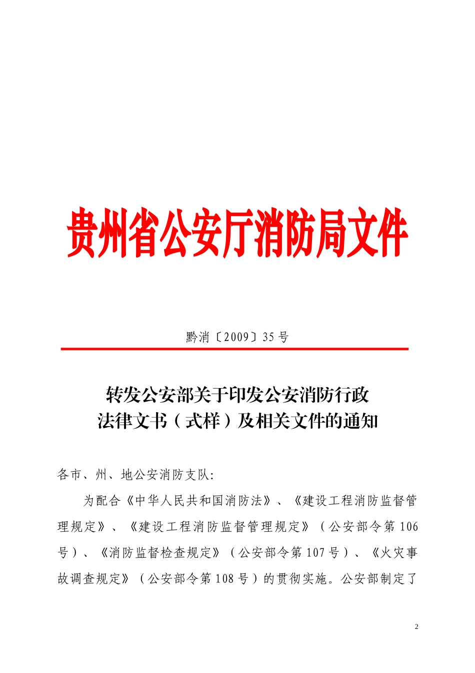 消防法律文书_第2页