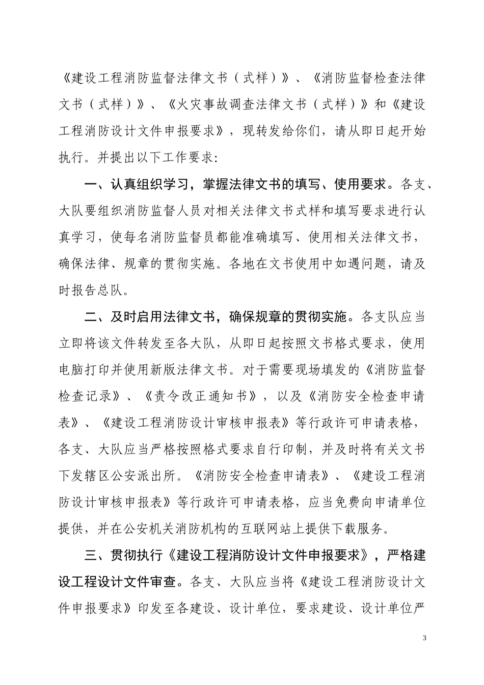消防法律文书_第3页