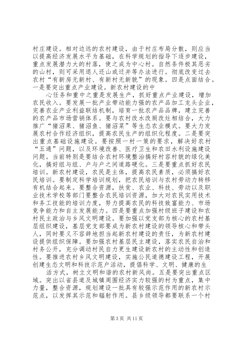 外出考察学习心得体会(精选多篇)_第3页