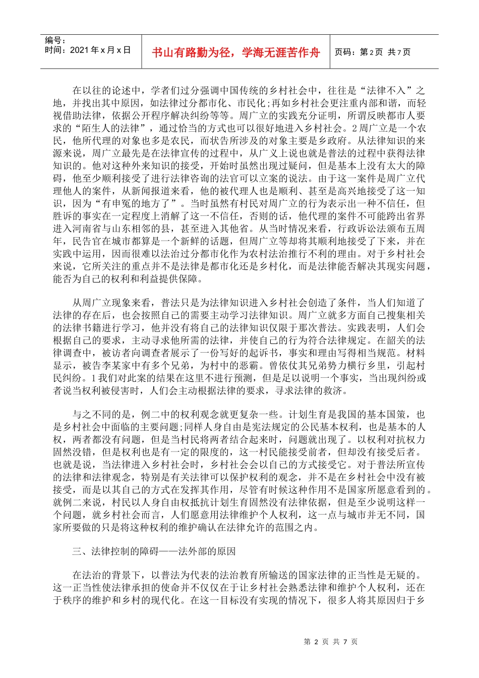 普法与乡村社会中的法律控制_第2页