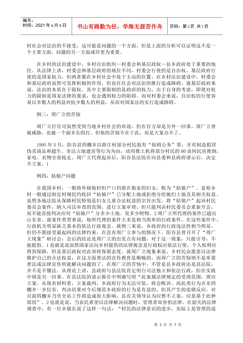 普法与乡村社会中的法律控制_第3页