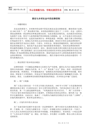 普法与乡村社会中的法律控制