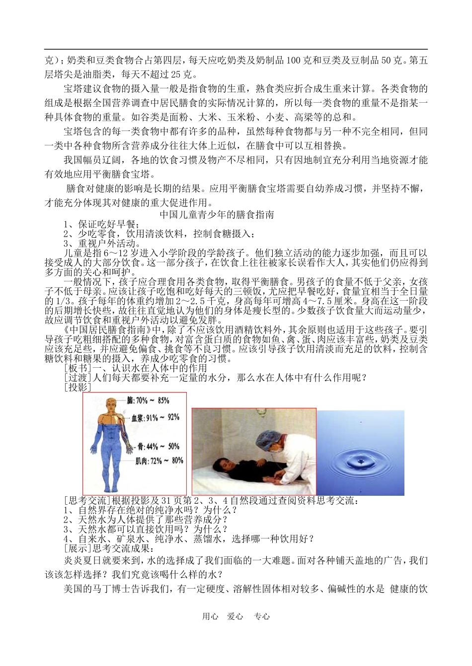 高中化学 第二章第一节 合理选择饮食教案3人教版必修1_第2页