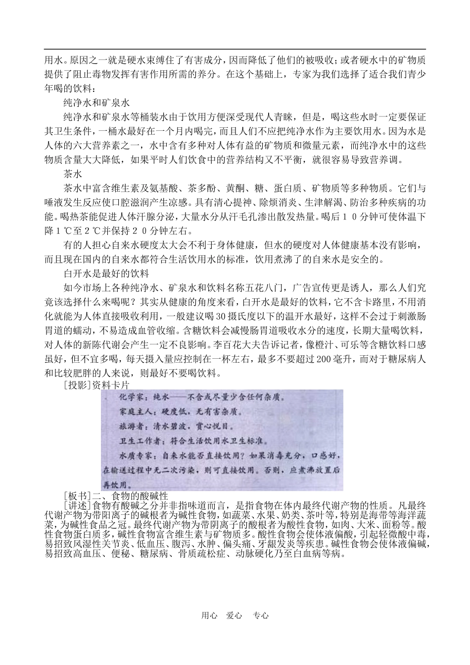 高中化学 第二章第一节 合理选择饮食教案3人教版必修1_第3页