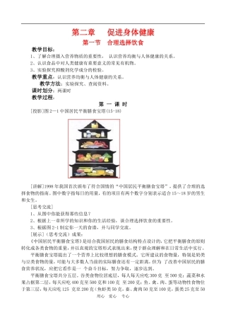 高中化学 第二章第一节 合理选择饮食教案3人教版必修1